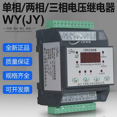电压继电器JYWY45354131A1B1C1D1单相数字电压继电器