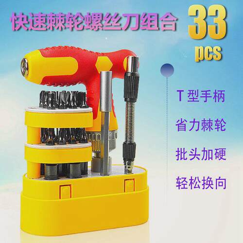33pct型两用螺丝刀棘轮伸缩螺丝批组合套装家用工具盒组套
