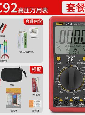 szbj滨江交直流万用表高压2000伏矿用1500伏1000v光伏万能表vc92z