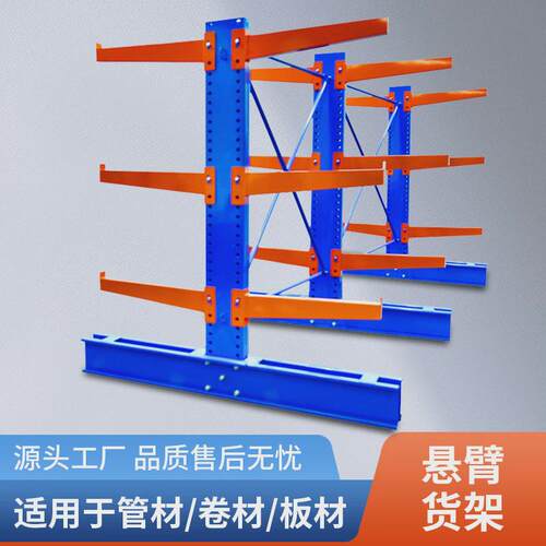 仓储货架钢铁悬臂式重型货架布匹木材五金钢管管材仓库厂房货架子