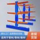 仓储货架钢铁悬臂式 重型货架布匹木材五金钢管管材仓库厂房货架子