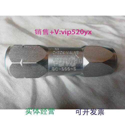 现货供应全新PARKER单向阀DC-500-5