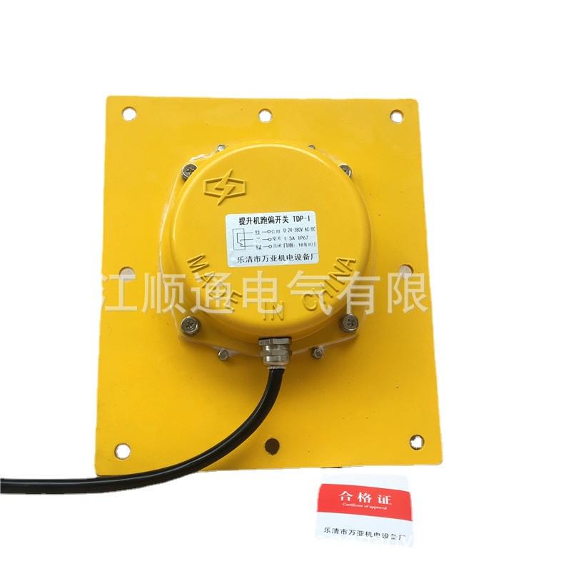 机胶带提升机防跑偏开关拉链输送带刮板机胶带机不锈钢跑偏tdp-1