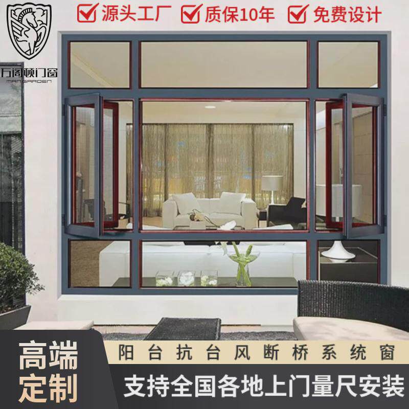 断桥铝门窗系统窗铝合金门窗厂家的高层封阳台隔音平开落地窗定制