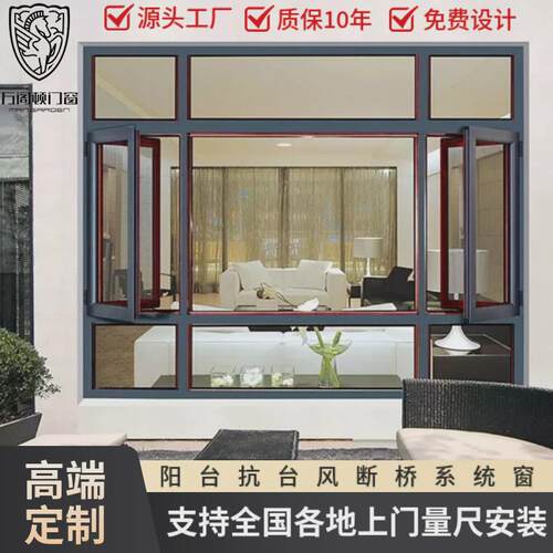 断桥铝门窗系统窗铝合金门窗厂家的高层封阳台隔音平开落地窗定制