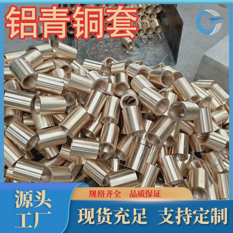 铝供应优质qal9-4铝青铜厂家青铜套c61900铝青铜管各规牌号齐全