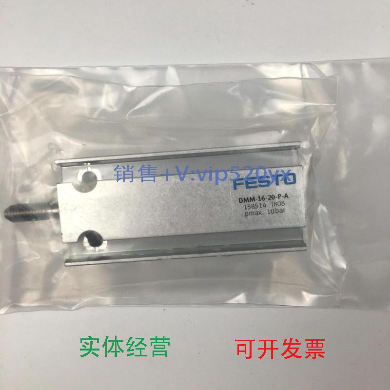 现货供应德国FESTO气缸DMM-16-20-P-A158514全新