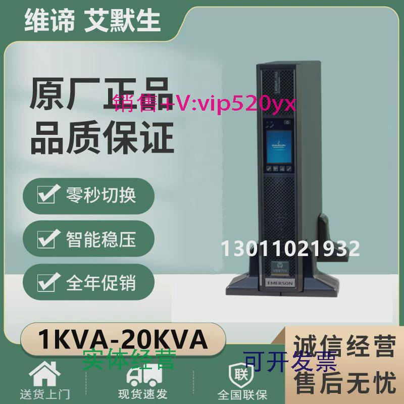 现货供应维谛艾默生UPS电源ITA2-20KVA16KVA10KKVA6KS6KVA机架式