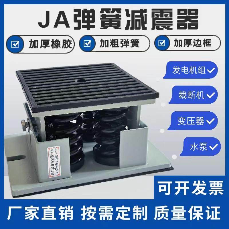 JA型阻尼弹簧减震器水泵发电机组减振器可调节座装减震器,五金/工具,弹簧,淘宝优惠券,粉丝福利购,淘宝优惠卷