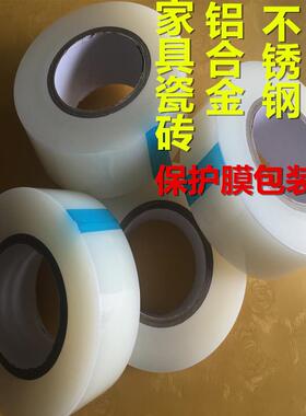 包装膜高粘pe保护膜宽50cm*长200m*厚7丝铝材透明无痕电器防护