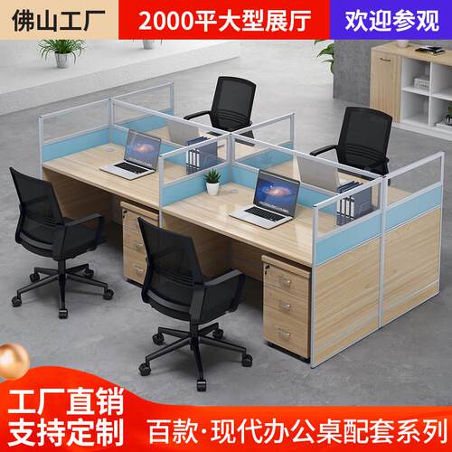 简约现代屏风办公桌4人位电脑员工桌卡座职员办公桌椅组合家具