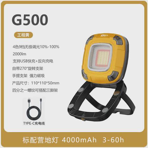 HIKER途步者G500营地照明灯移动充电工作灯强磁维修灯户外露营灯