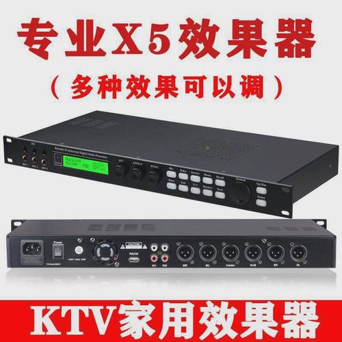 x5前级效果器卡拉ok数字专业音频处理器防啸叫pc操工程家用会议