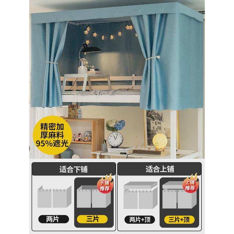 工厂直销大学男生上铺宿舍隔音寝室强遮光下铺床帘窗帘学生棉麻纯