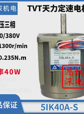 40W单相/三相天力电机交流调速减速电机马达M540-402/5IK40GN-C