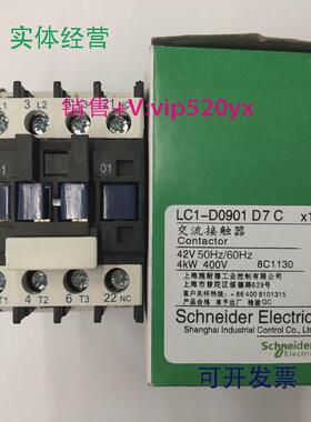 现货供应LC1-D0901D7CAC42V50/60Hz施耐德三级交流接触器