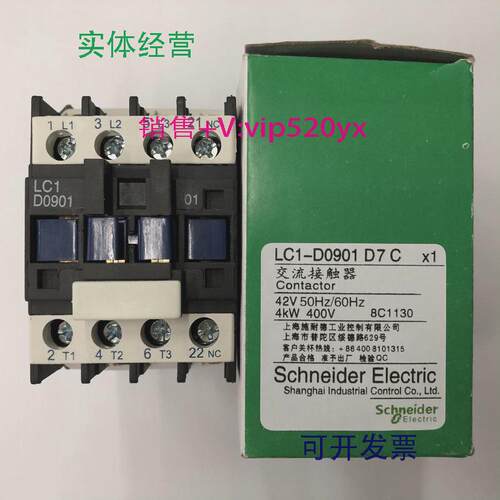 现货供应LC1-D0901D7CAC42V50/60Hz施耐德三级交流接触器