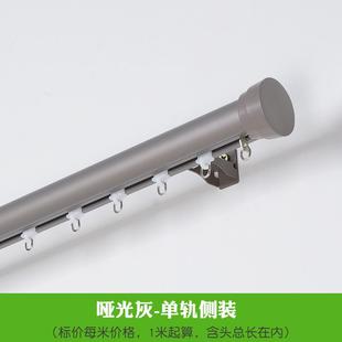 迷你单双支架静音罗马杆滑道 极简窗帘轨道黑白灰窗帘杆侧装
