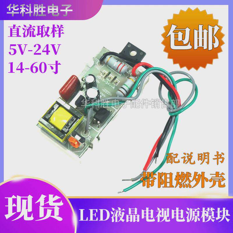 液晶电视通用开关电源模块通用DVD接收低音炮电源板5-24V 14-60寸