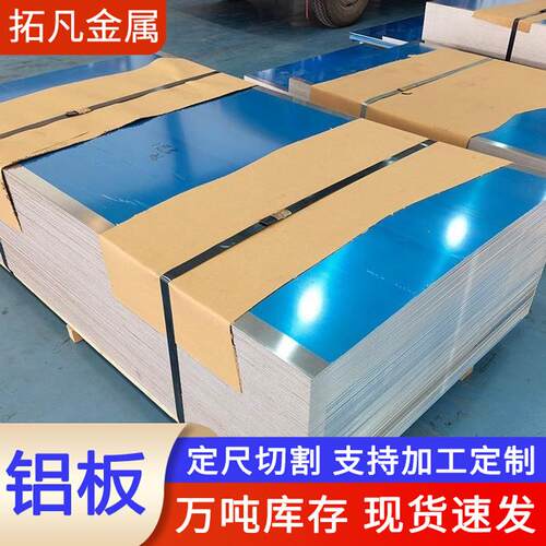 铝板薄铝板铝板1060300350525083铝合金覆膜现货可折弯任意切