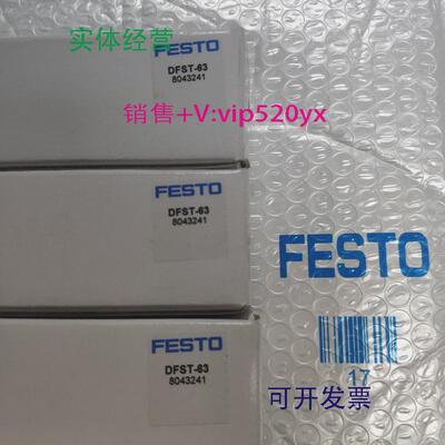 现货供应德国FESTO缓冲器8043241DFST63适用阻挡气缸DFST-63系列