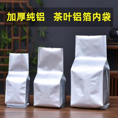 茶叶铝箔袋封口袋二两装半斤装红茶绿茶通用加厚内袋铝膜袋锡箔袋