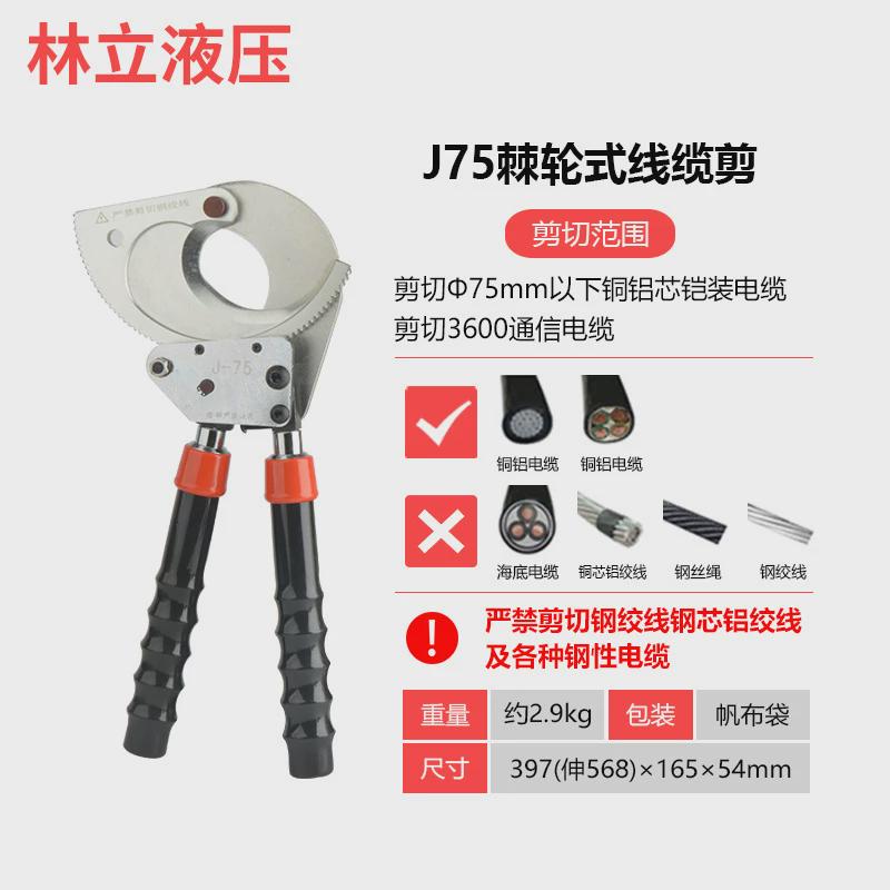 棘轮电缆剪刀J40J52J75J95J130钢绞铜铝线缆棘轮剪线钳当天发货