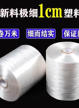 鹦皇全新料1公分包装绳1厘米塑料捆扎绳红色绳子扎口带1cm包装绳