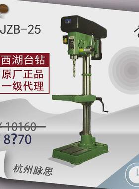 【直接降价】含税13%/西湖台钻jzb-25自动进刀台钻【杭州脉思】