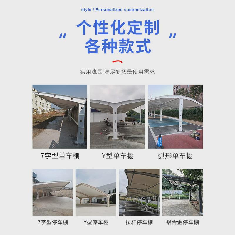 字7膜结构停车棚定制汽车棚膜结构遮阳棚雨棚可测量安装