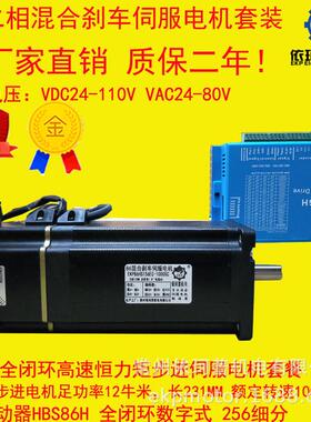 86高速闭环步进刹车电机套装12N混合伺服马达驱动器HBS86H带刹车