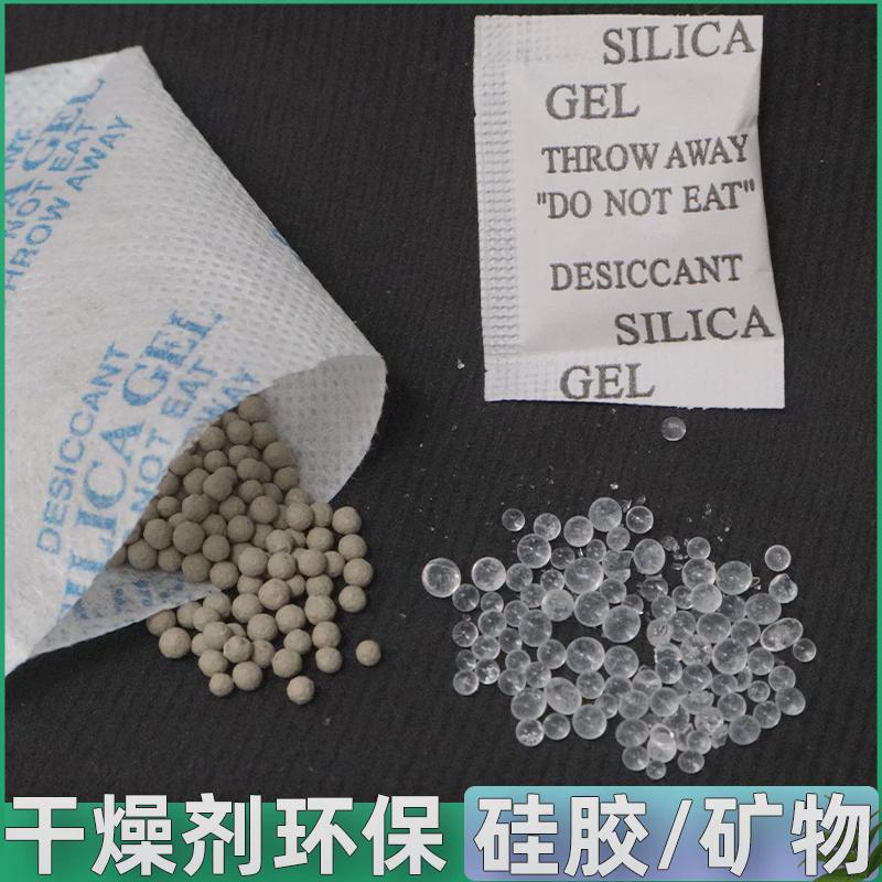 矿物干燥圆珠硅胶干燥剂除湿剂除潮剂鞋子箱包干燥剂工业用防潮珠