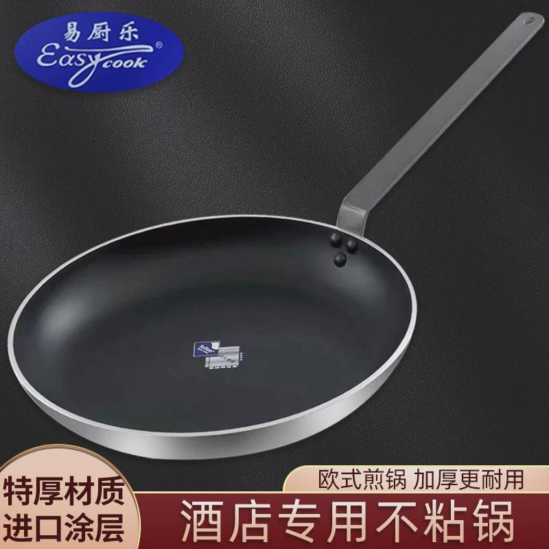易厨乐商用西餐大号长柄加厚不粘煎锅酒店厨师专用平底锅煎盘40cm
