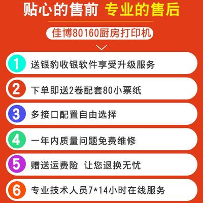 佳博l80180i后厨打印机客如云收银80无线网口厨房打印机