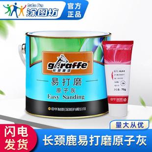 易打磨原子灰双组分木器修补墙体填平汽车划伤迅速干燥 长颈鹿牌