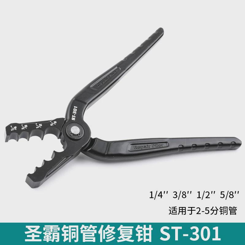 圣霸st-301铜管正圆圆器复圆器扁铜管折管修复器整钳制冷工具钳子