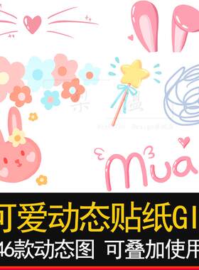 vlog综艺pr闪烁ps素材可爱贴纸gif动态星星视频面部表情装饰ppt