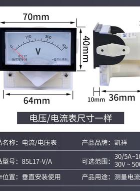 热销供应85L17交流电流表电压表头1a3a5a10安250v450v指针仪表