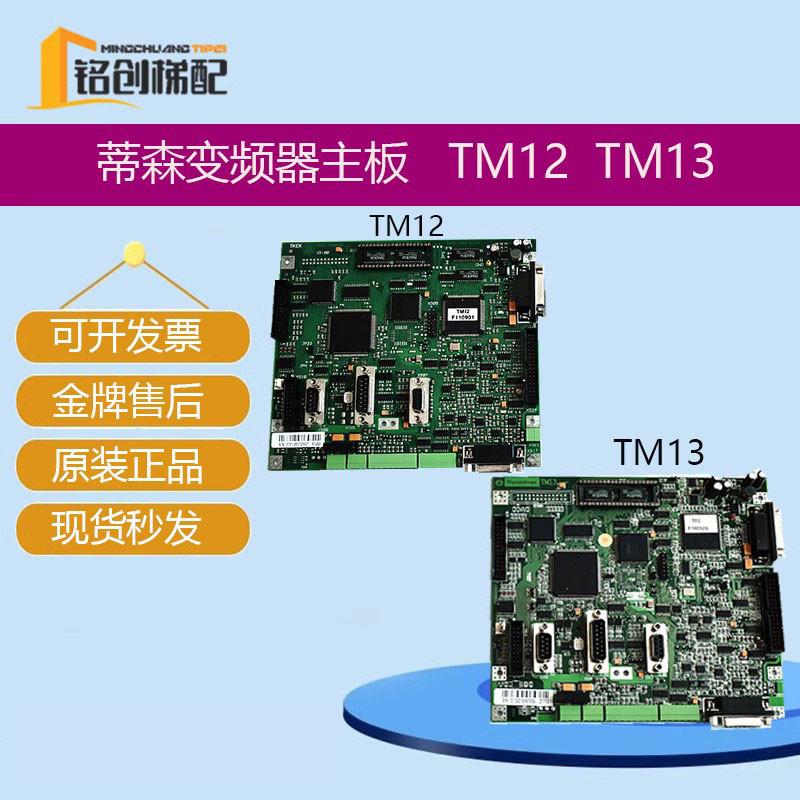 蒂森电梯配件/蒂森TMI2板/蒂森变频器主板TMI2 TMI3 全新原装现货