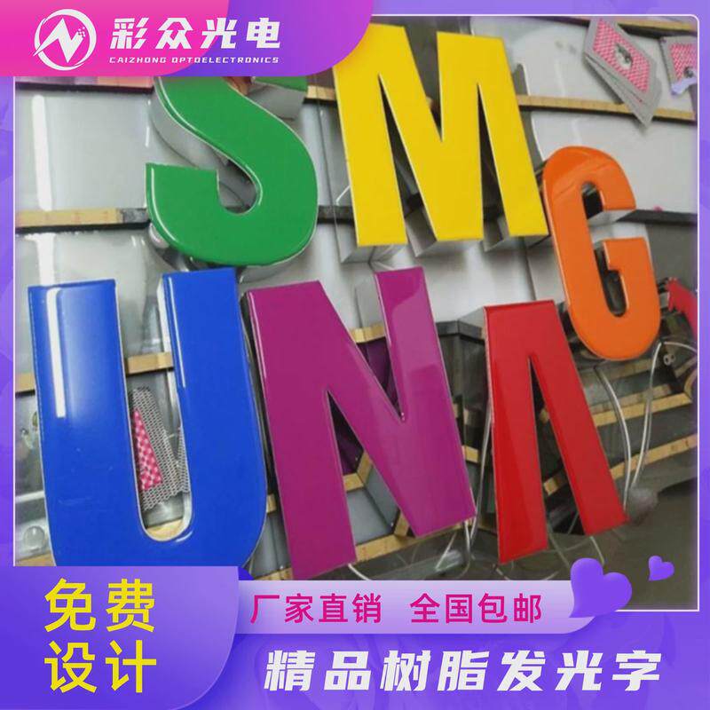 定制树脂字门头招牌发光字定做背发光拉丝不锈钢字发光字广告门头