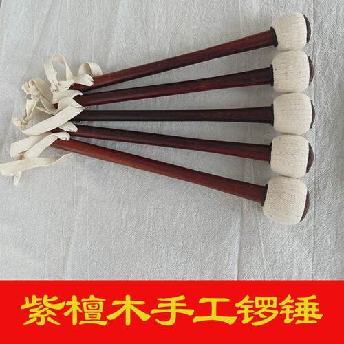 紫檀木手工锣锤手锣二锣大小苏锣锣锣锣点高中低虎音铜锣武棒锣槌
