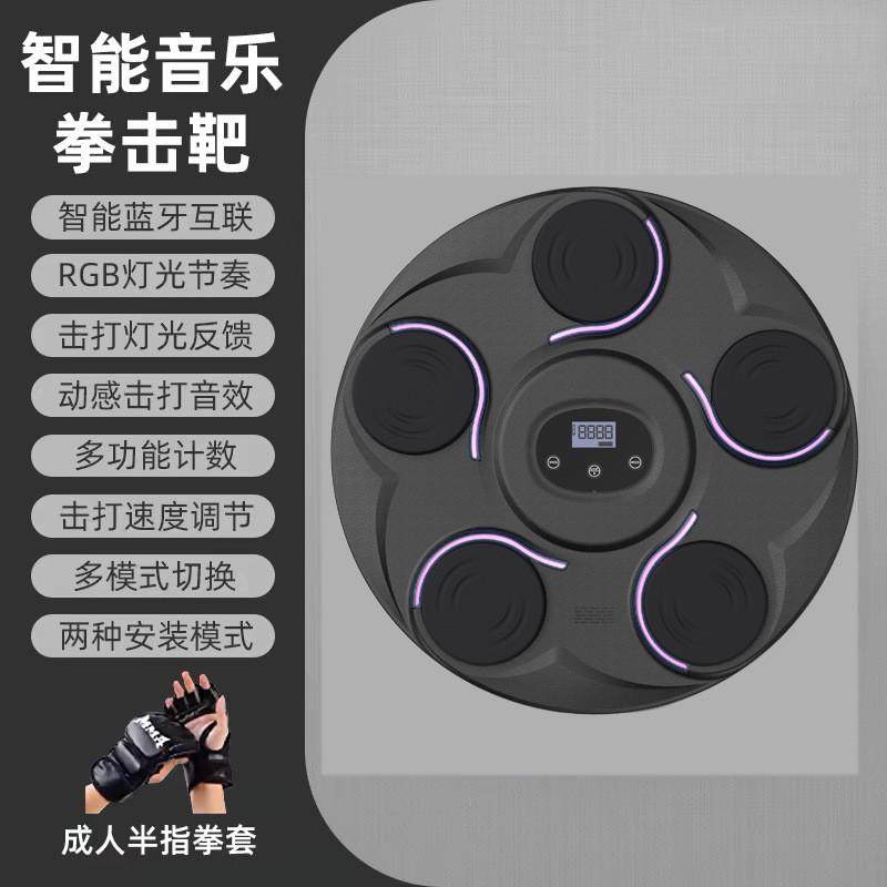 智能音乐拳击打击家用儿童墙靶成人机反应电子靶散打拳击训练器,运动/瑜伽/健身/球迷用品,更多拳击配件,淘宝优惠券,粉丝福利购,淘宝优惠卷