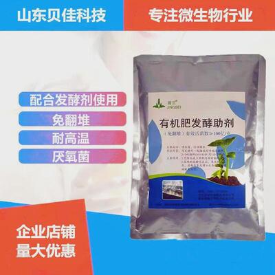免翻沤肥有机肥发酵剂助剂鸡粪便秸秆豆粕堆肥腐熟堆耐高温菌剂