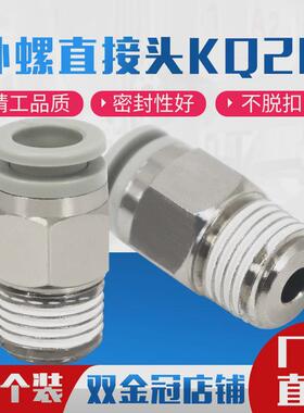 气动气管接头快速快插螺纹直通KQ2H4/6/08/10/12-M5/01/02/03/04S