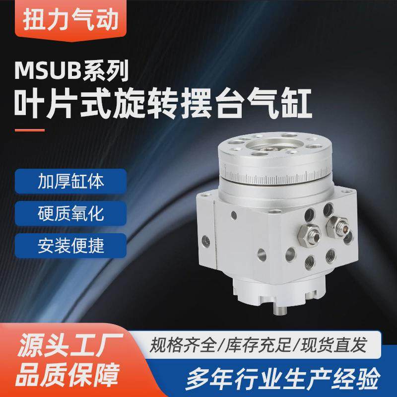 摆台叶片式旋转气缸msub90度180度叶片式旋转摆台旋转摆动气缸