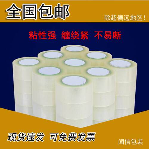 透明胶带大卷封箱胶带打包胶带快递封口胶带宽4.45.5cm包装胶带