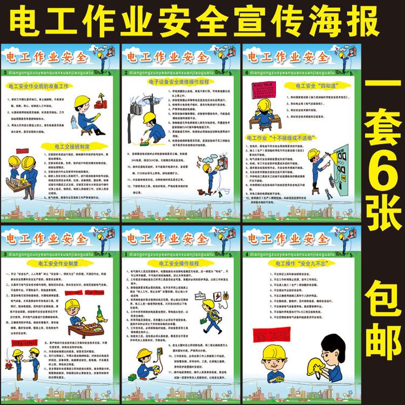 2025年安全挂画电力行业挂图电工作业安全宣传宣教挂图海报墙贴