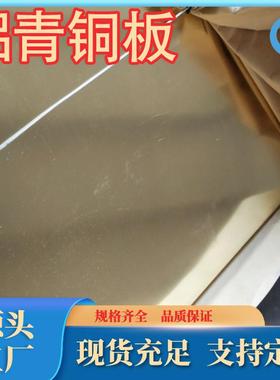 齐qal7铝青铜c61000铝青铜板qal11-6-6铝青铜管规格牌号厂家直销