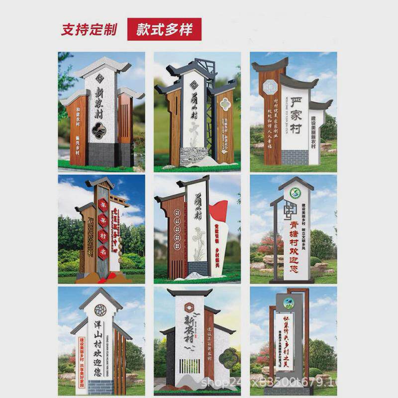 定制户外铁艺仿古村牌导示中式美丽乡村标识牌新农村村标牌坊牌立