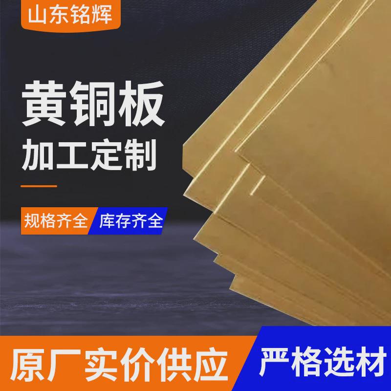 高纯黄铜板耐腐蚀c27000青铜板高精环保热轧黄铜板黄铜厚板